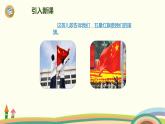 升国旗PPT课件6