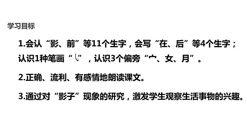 影子PPT课件602