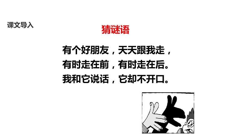 影子PPT课件603