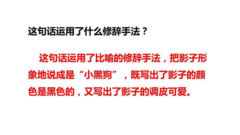 影子PPT课件606