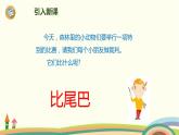 比尾巴PPT课件3