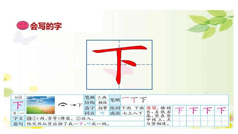 青蛙写诗PPT课件507