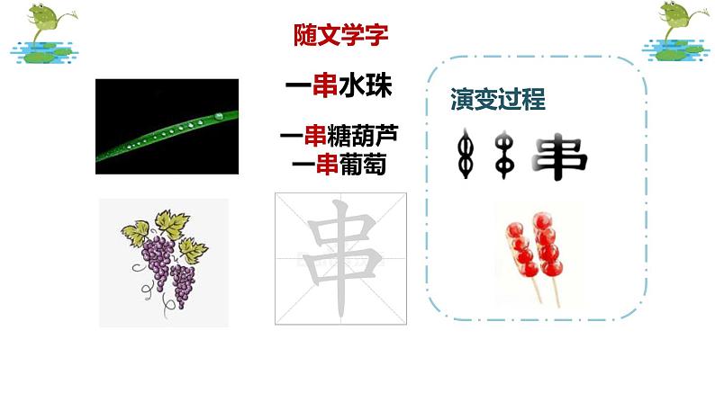 青蛙写诗PPT课件6第7页