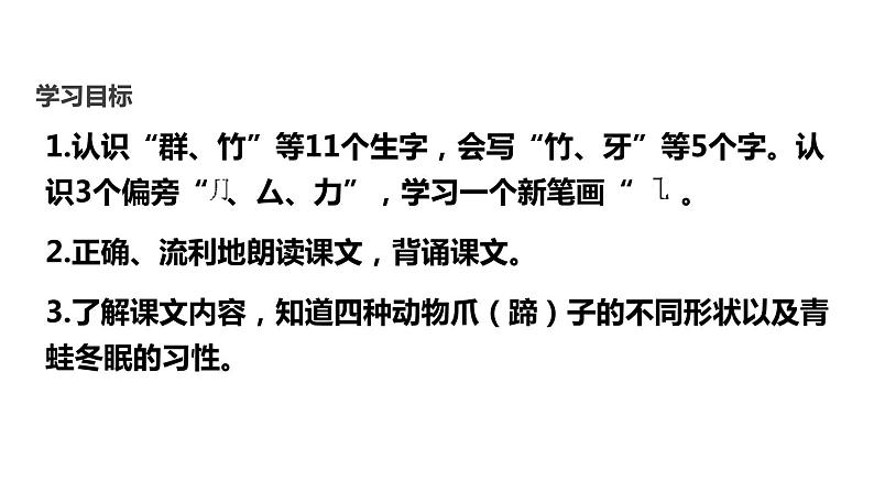 雪地里的小画家PPT课件1第2页