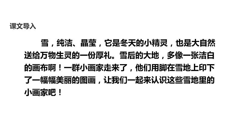 雪地里的小画家PPT课件1第3页