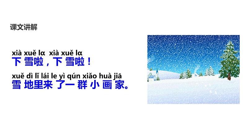 雪地里的小画家PPT课件1第4页