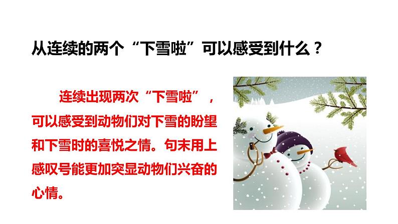 雪地里的小画家PPT课件1第5页