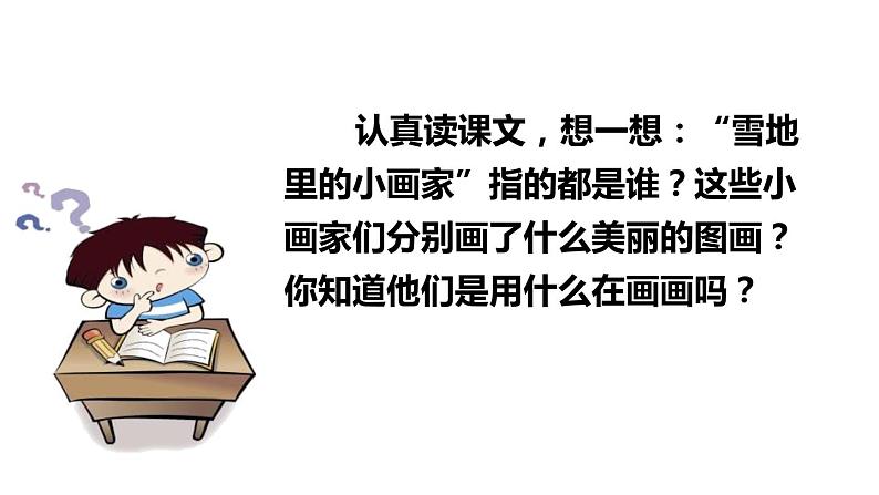 雪地里的小画家PPT课件1第6页