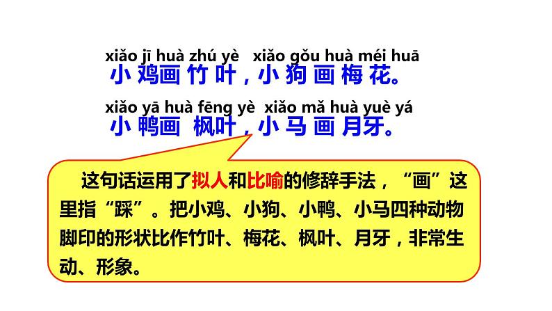 雪地里的小画家PPT课件1第7页