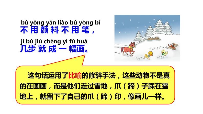 雪地里的小画家PPT课件1第8页