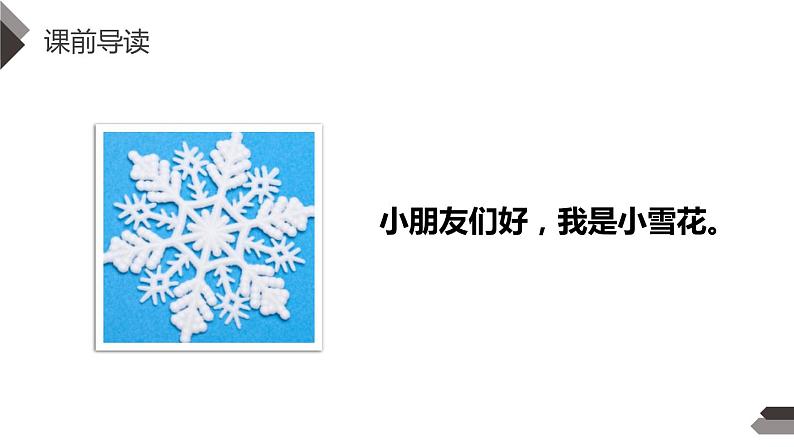 雪地里的小画家PPT课件302