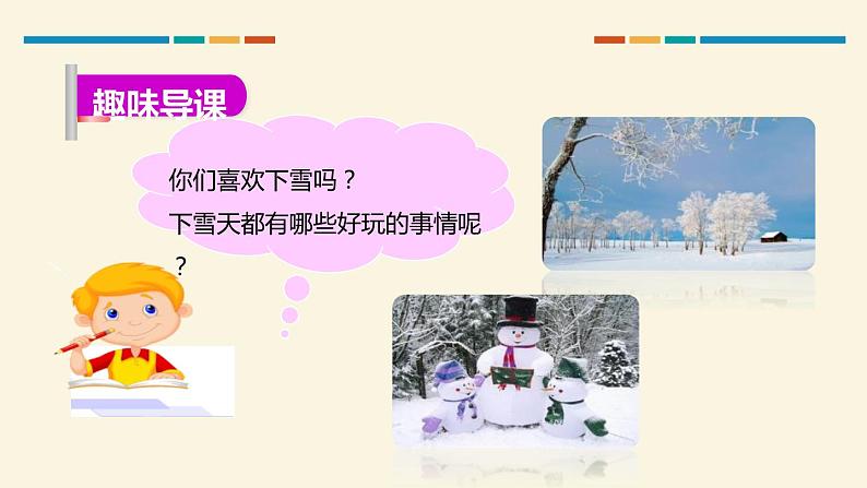 雪地里的小画家PPT课件2第3页