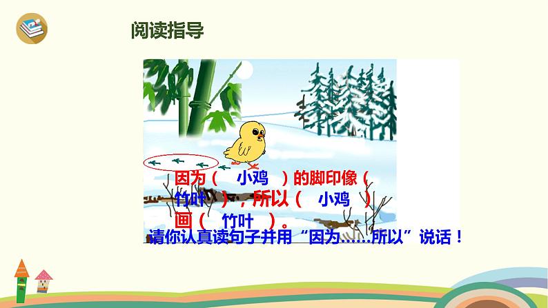 雪地里的小画家PPT课件707