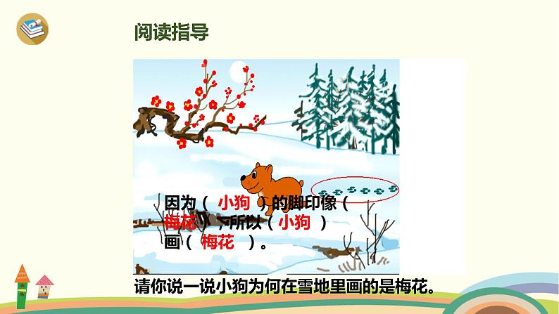 雪地里的小画家PPT课件708