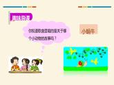 小蜗牛PPT课件2