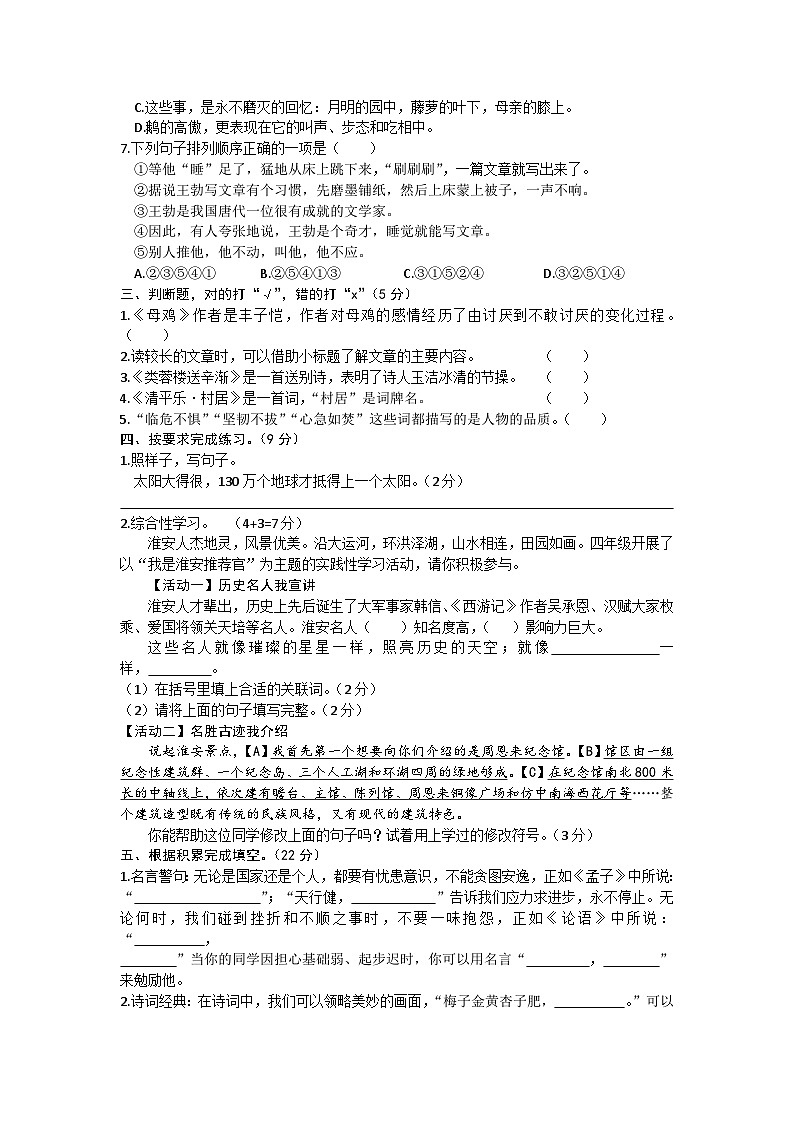 江苏省淮安市2022-2023学年四年级下学期期末学业质量检测语文试题第2页