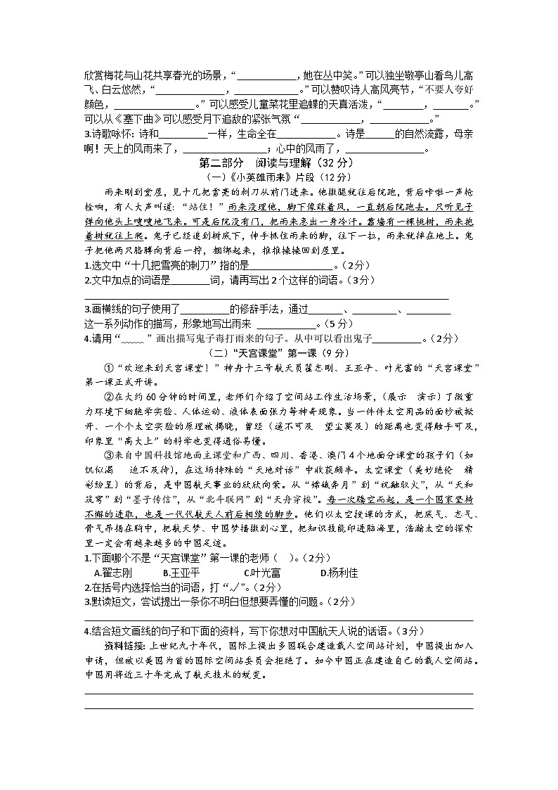 江苏省淮安市2022-2023学年四年级下学期期末学业质量检测语文试题第3页