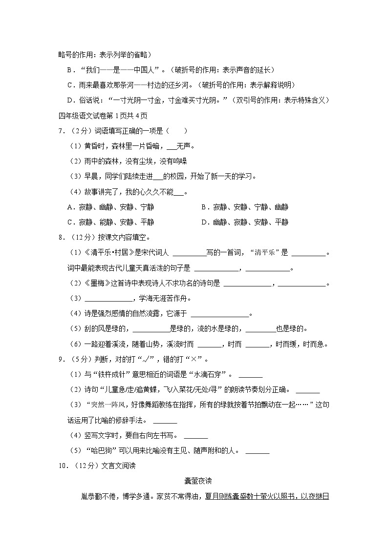 江西省宜春市2021-2022学年四年级下学期期末语文试卷第2页