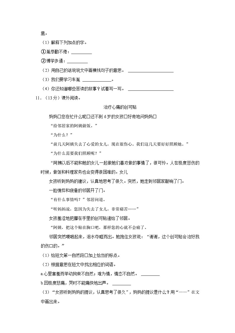 江西省宜春市2021-2022学年四年级下学期期末语文试卷第3页