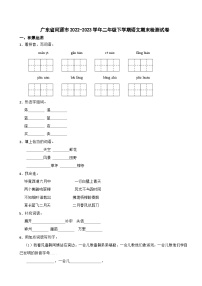 广东省河源市2022-2023学年二年级下学期语文期末检测试卷