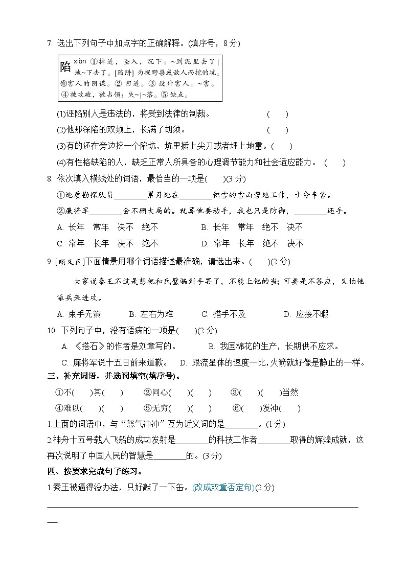 1、第一次月考卷（原卷+答案）五年级语文上册-2023-2024学年统编版02