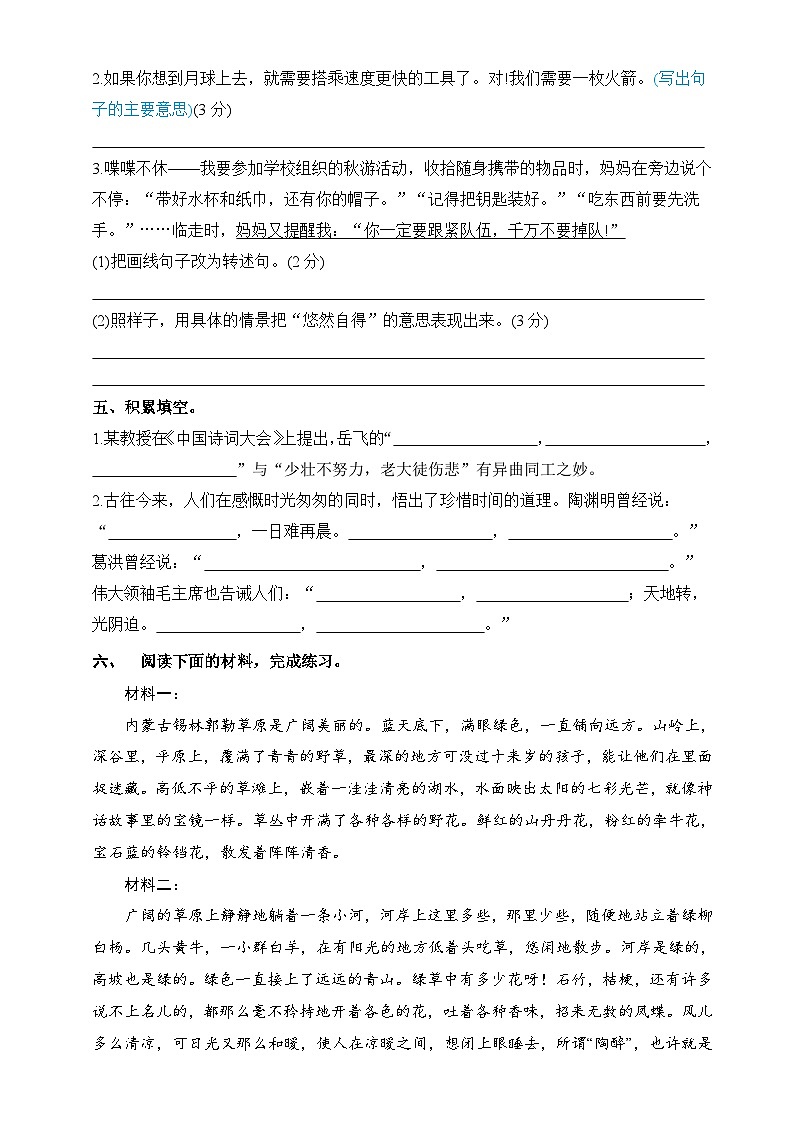 1、第一次月考卷（原卷+答案）五年级语文上册-2023-2024学年统编版03