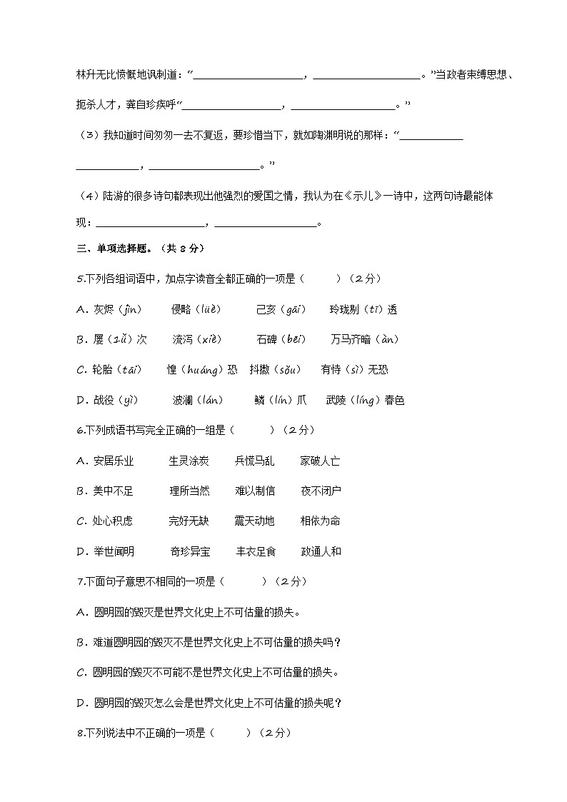 5、五年级语文上册第二次月考试卷（原卷+答案）2023-2024学年 部编版第2页