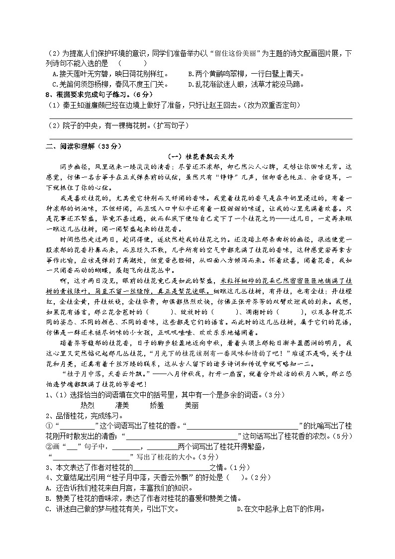 3、五年级上学期9月学情调研语文试卷-2023-2024学年第一学期第2页