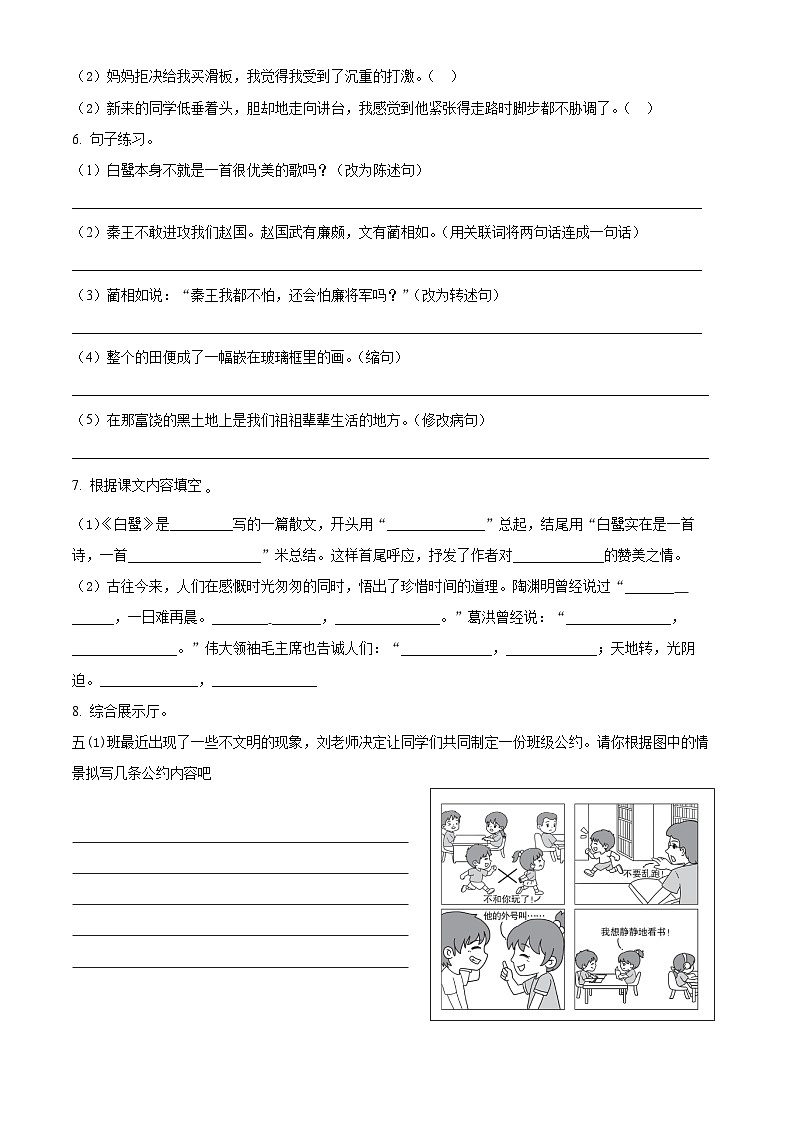 7、五年级上册1-2单元阶段性质量检测试卷（原卷+答案与解释）2023年秋 人教部编版02