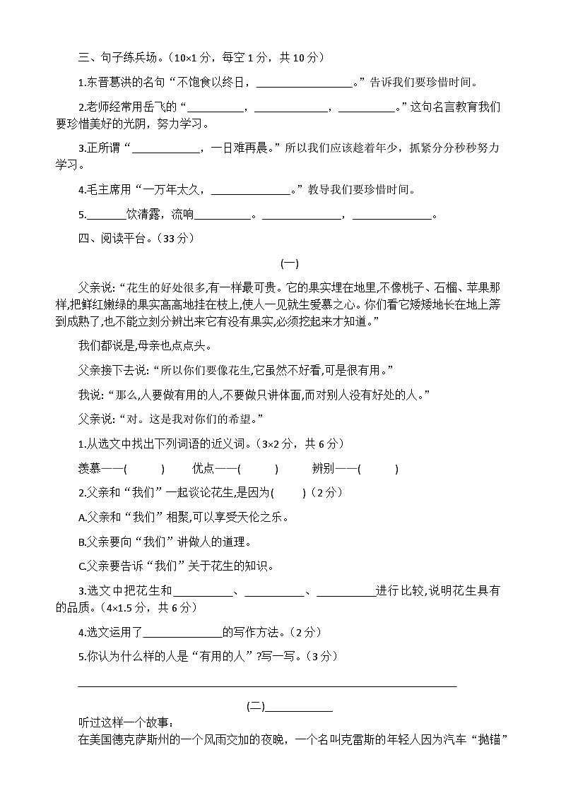9、五年级上学期第一学月月清语文试题 2023年秋 人教部编版02
