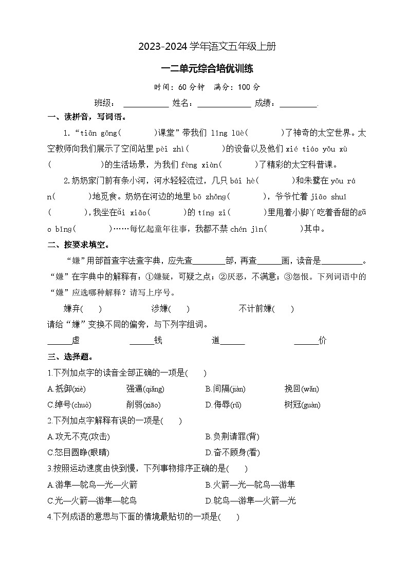 8、第一二单元综合培优训练（带答案）五年级上册语文-2023-2024学年统编版第1页