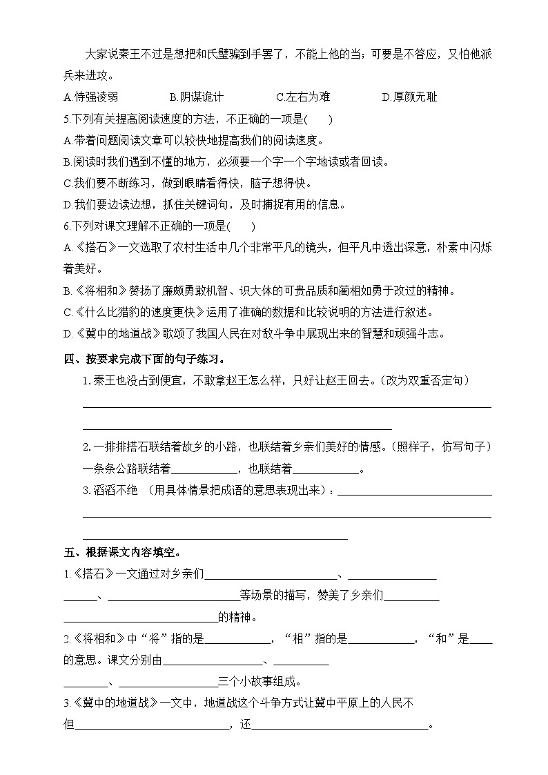 8、第一二单元综合培优训练（带答案）五年级上册语文-2023-2024学年统编版第2页