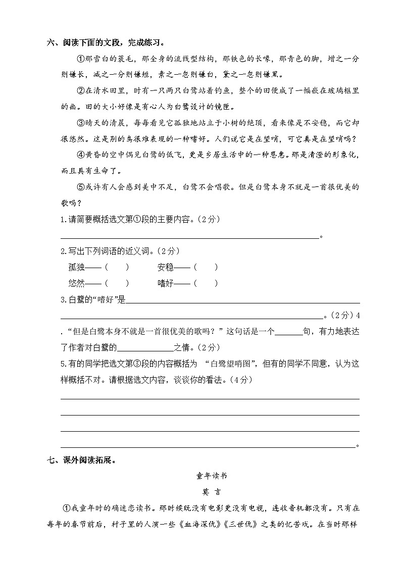 8、第一二单元综合培优训练（带答案）五年级上册语文-2023-2024学年统编版第3页