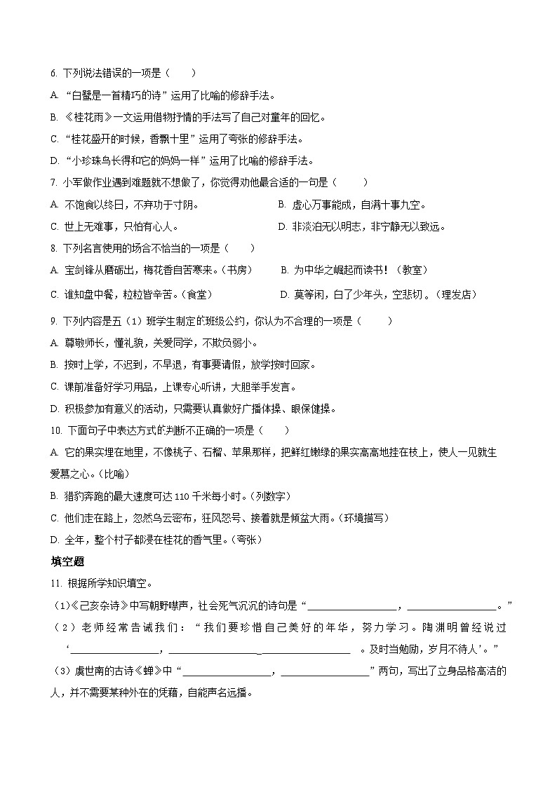 11、五年级上册期中考试语文试卷（原卷版+答案与解释）2023-2024学年第一学期 部编版第2页