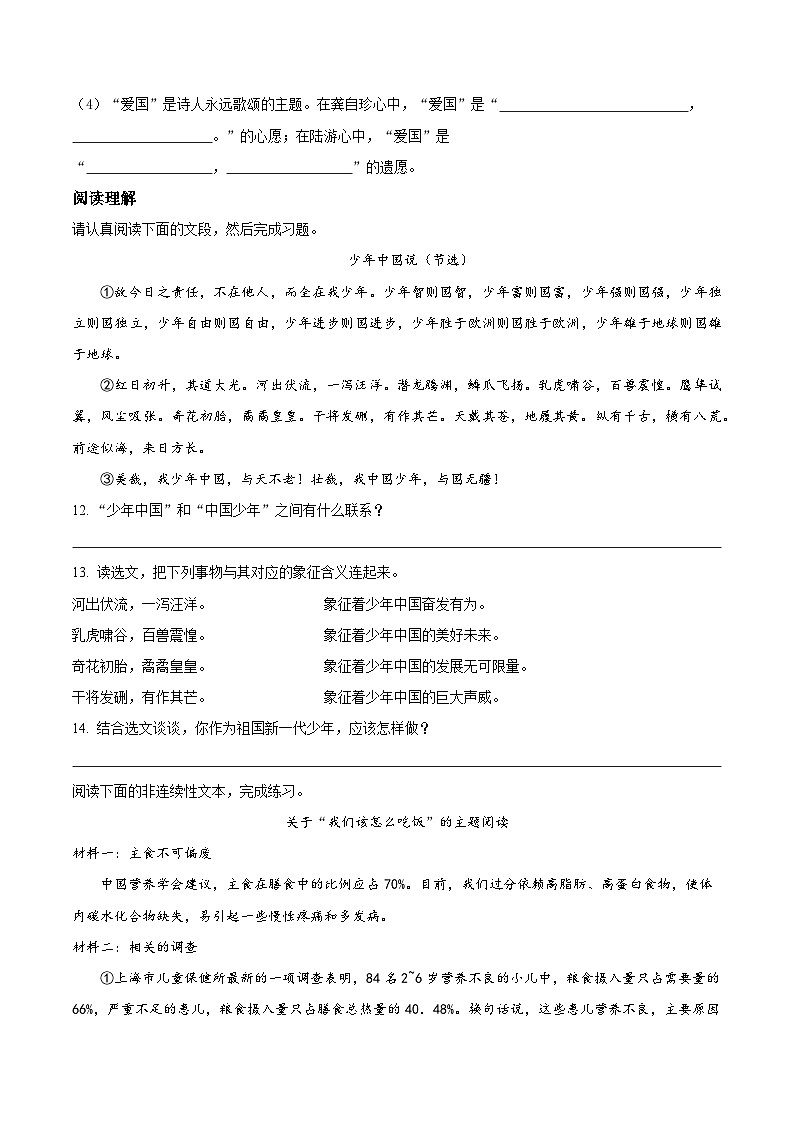 11、五年级上册期中考试语文试卷（原卷版+答案与解释）2023-2024学年第一学期 部编版第3页