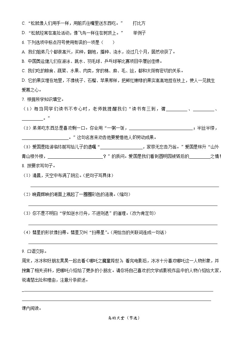 22、五年级上册12月月考语文试卷（原卷+答案解释）2023-2024学年部编版第2页
