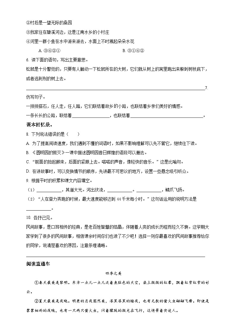 23、五年级上册期末调研语文试卷（原卷版+答案与解释）2023-2024学年部编版第2页