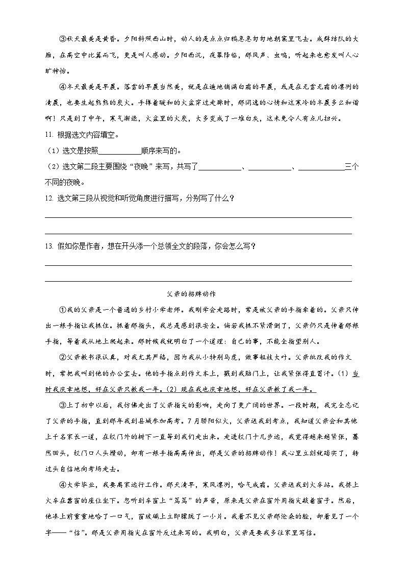 23、五年级上册期末调研语文试卷（原卷版+答案与解释）2023-2024学年部编版第3页