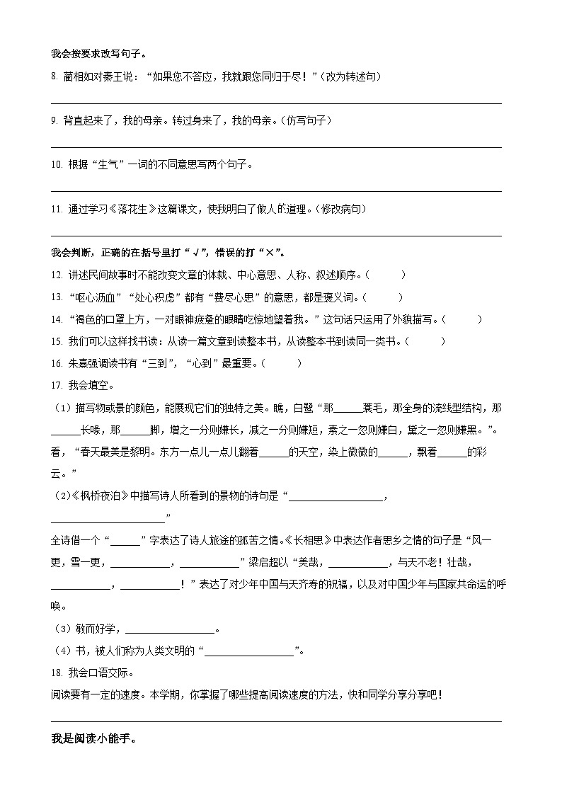 25、五年级上册期末考试语文试卷（原卷+答案解释）2023-2024学年部编版02