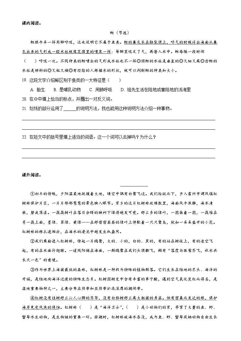 25、五年级上册期末考试语文试卷（原卷+答案解释）2023-2024学年部编版03