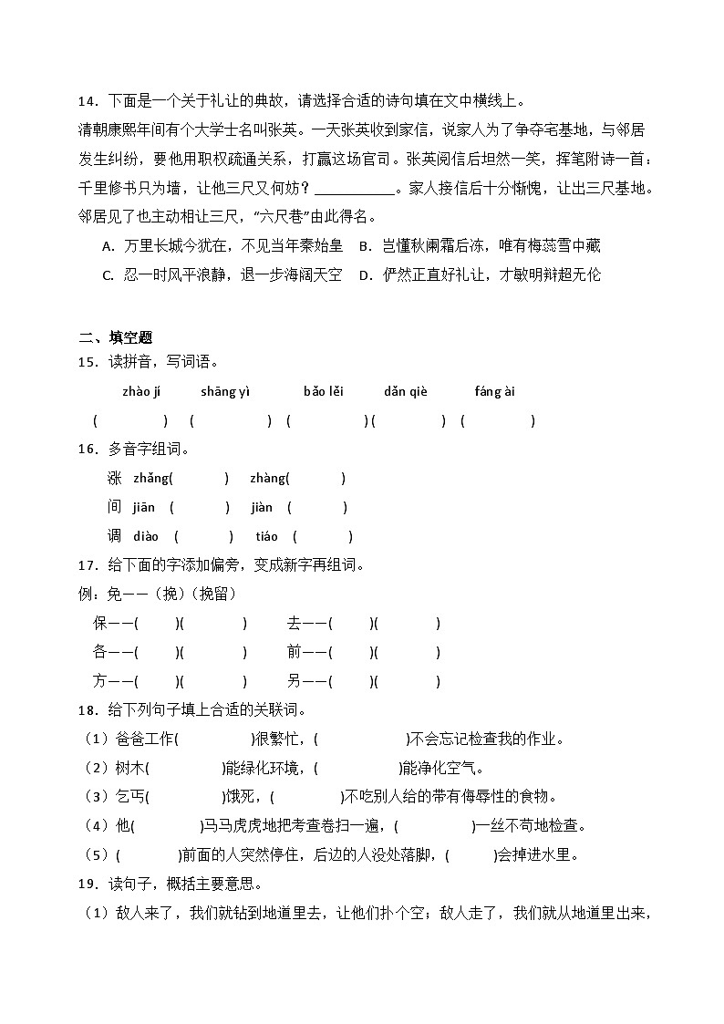 4、第二单元基础知识专项复习（含答案）2023-2024学年语文五年级上册（统编版）第3页