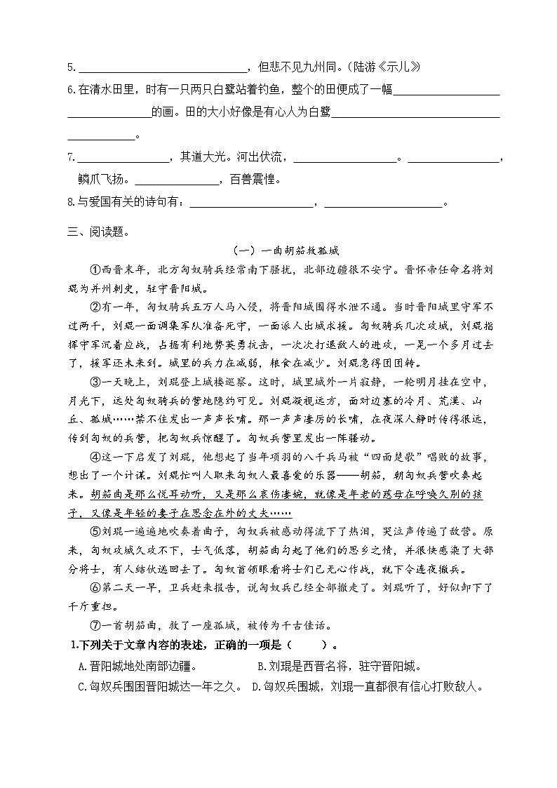 6、期中综合练习二（试题+答案）统编版语文五年级上册第2页