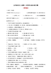 13、五年级上册期中考试语文试卷（原卷+答案与解释）2022-2023学年广东省惠州市部编版