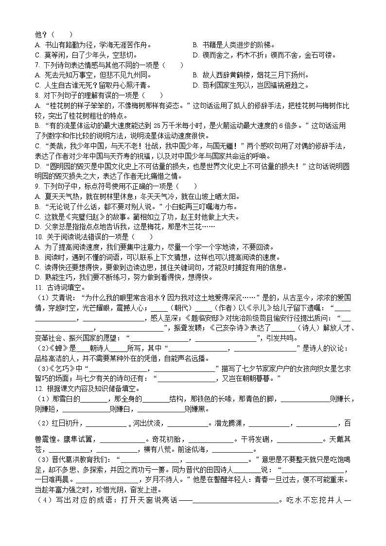 19、五年级上册期中质量检测语文试卷（原卷+答案与解释）2023-2024学年部编版02