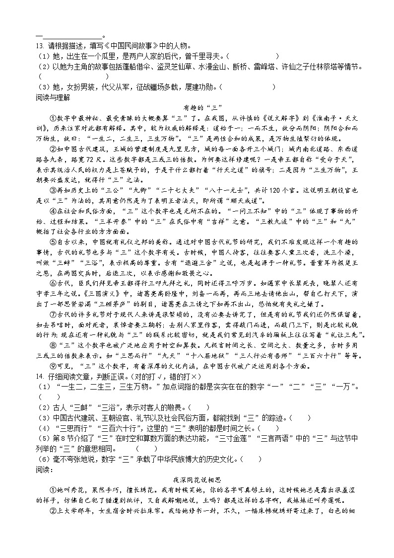 19、五年级上册期中质量检测语文试卷（原卷+答案与解释）2023-2024学年部编版03