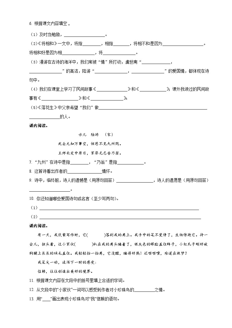 18、五年级上册期中联考语文试卷（原卷版+答案与解释）2023-2024学年 部编版第2页