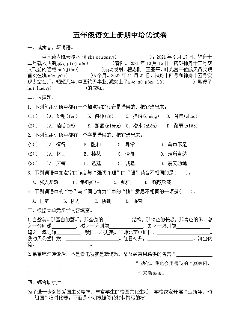 17、五年级语文期中培优试卷（带答案）2023-2024学年统编版第1页