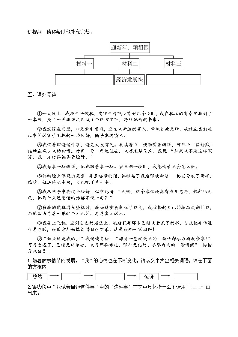 17、五年级语文期中培优试卷（带答案）2023-2024学年统编版第2页