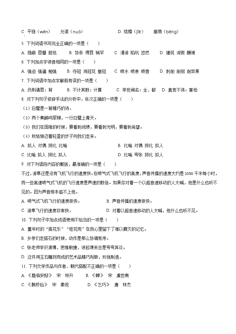 20、五年级上册期中质量评价语文试卷（原卷+答案与解释）2023-2024学年第一学期 部编版02