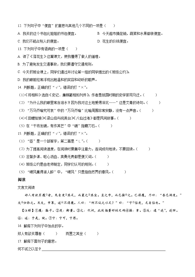 20、五年级上册期中质量评价语文试卷（原卷+答案与解释）2023-2024学年第一学期 部编版03